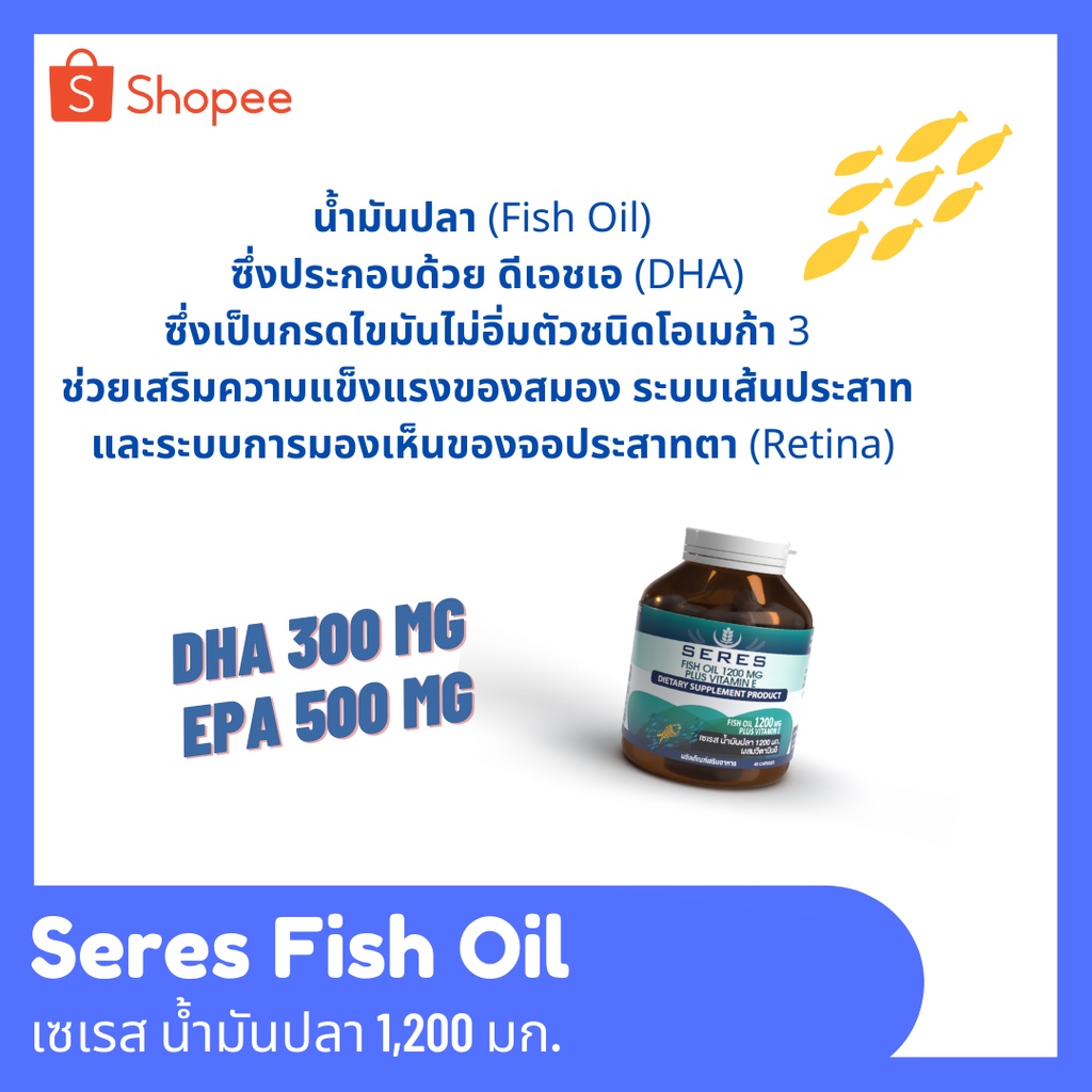ของแท้-100-seres-fish-oil-วิตามิน-e-เซเรสน้ำมันปลา-วิตามินช่วยเรื่องความจำ-บำรุงสายตา-ลดข้ออักเสบ-ปวดข้อ-30-เม็ด