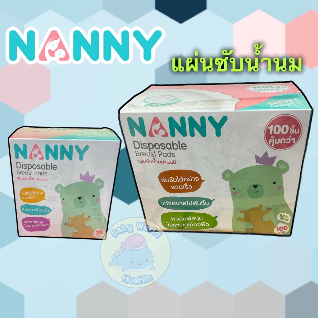 nannyแผ่นซับนม-แผ่นซับนมแม่-1-กล่อง-30-ชิ้น-100ชิ้น