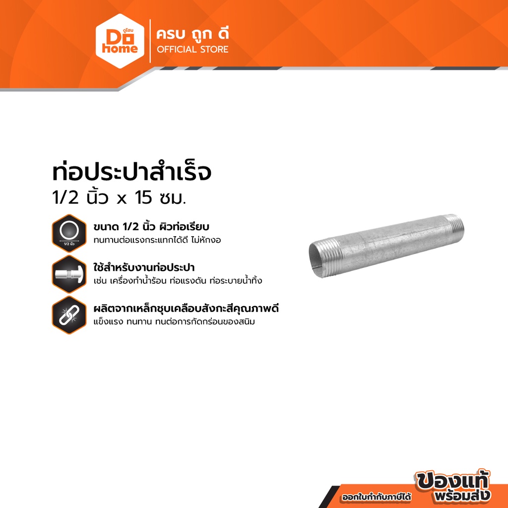 dohome-ท่อประปาสำเร็จ-1-2-นิ้ว-x-15-ซม-ea