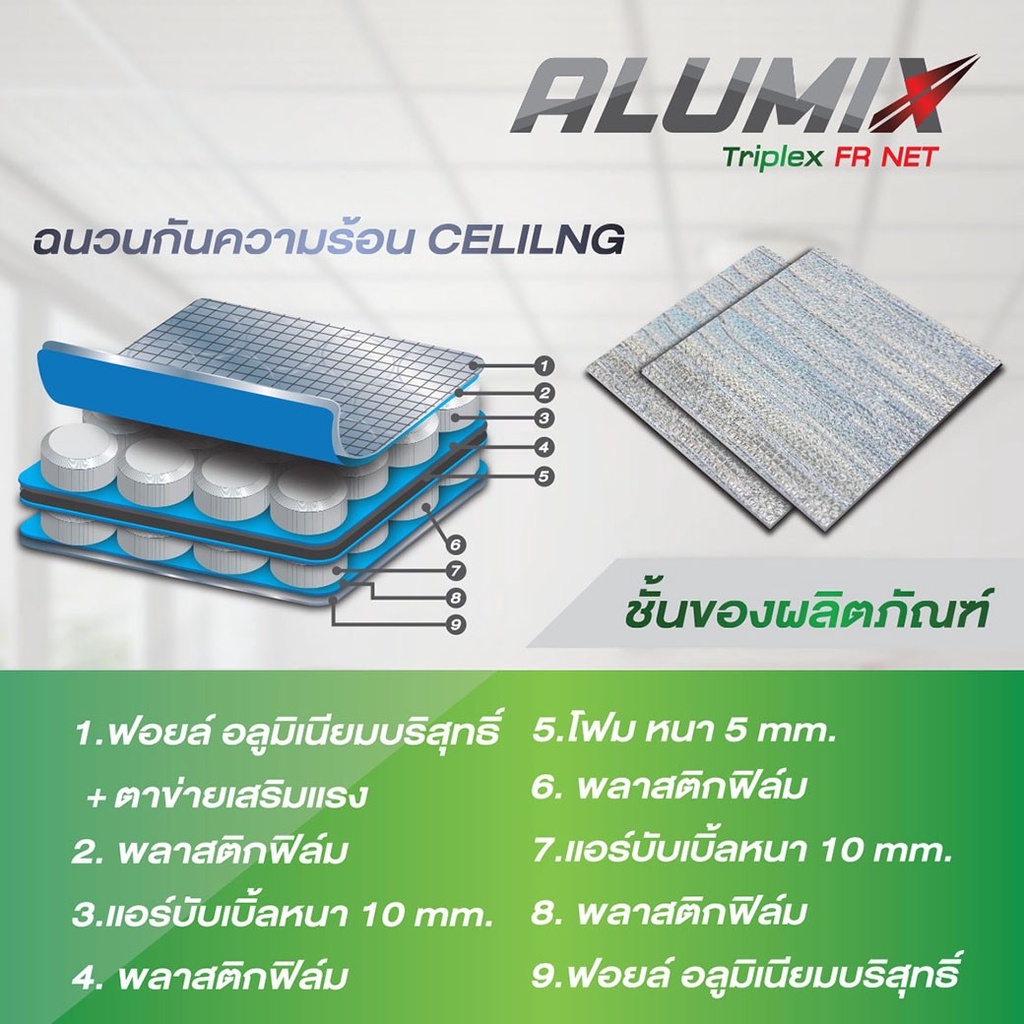 แบบแพ็ค-ฉนวนกันความร้อน-บนฝ้า-triplex-fr-net-ceiling-60x60-ซม-trp-cel-pack-ceiling-insulation-panel-97