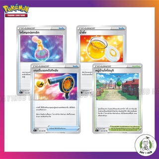 โคโลญจน์ยกเลิก / น้ำผึ้ง / เทอร์โบออกตัวทีหลัง / หมู่บ้านโคโตบุกิ Pokemon TCG [ของแท้]