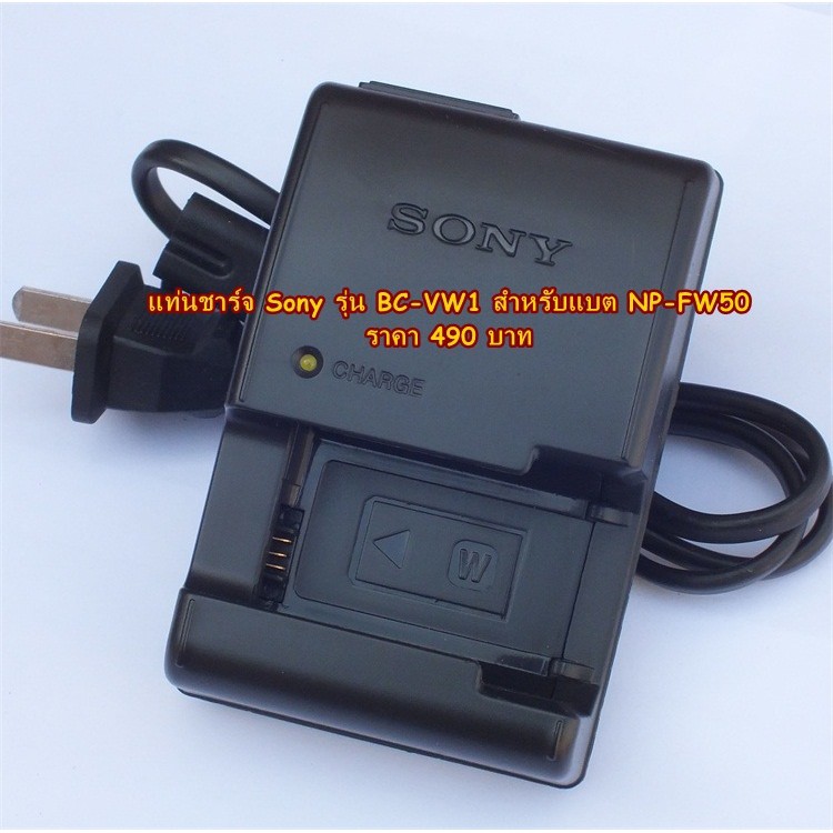 แท่นชาร์จ-sony-bc-vw1-สำหรับแบตเตอร์รี่-sony-np-fw50