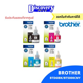 [หมึกพิมพ์อิงค์เจ็ท] Brother BT-D60 BK/ BT-5000 C/M/Y