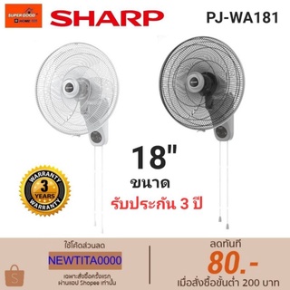 ภาพหน้าปกสินค้าSHARP พัดลมติดผนัง (18\") รุ่น PJ-WA181 ที่เกี่ยวข้อง