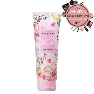 คิวท์เพรส สวีท มัสค์ บอดี้โลชั่น 250 g. l Cute Press Sweet Musk Body Lotion