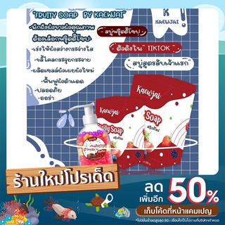 ฟรุ๊ตตี้โซป Fruity Soap แท้ ไอเทมดังใน Tik Tok