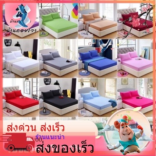 สินค้า ผ้าปูที่นอน สีพื้น 6 ฟุต (ไม่มีผ้านวม)ประกอบด้วย5ชิ้นคุ้มมาก