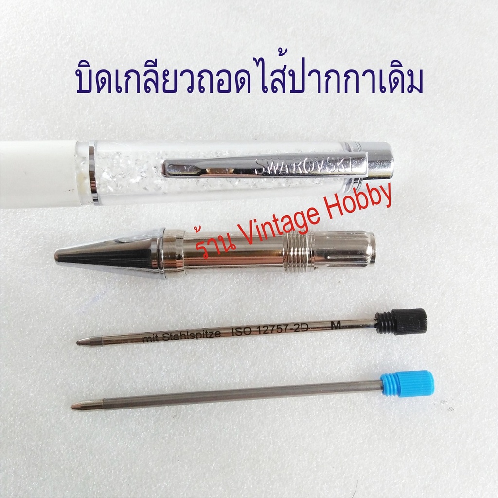 ไส้ปากกา-swarovski-crystal-pen-และ-mini-pen-แบบลูกลื่น