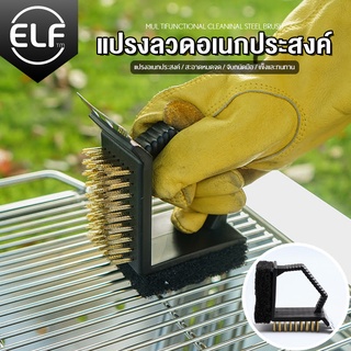 ELF แปรงขัด ทำความสะอาดขัดกะทะ ทำความสะอาดอเนกประสงค์ รุ่น 4047