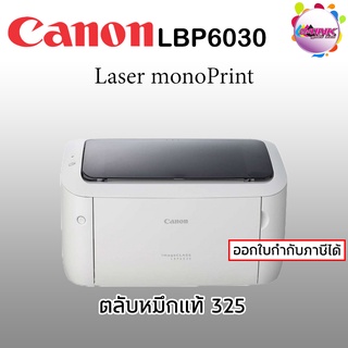 Canon LBP6030 เลเซอร์ขาวดำปริ้นอย่างเดียว Laser MONO พร้อมหมึกแท้ 325