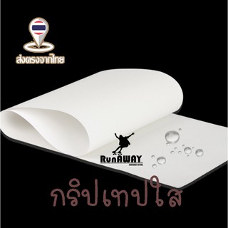 ภาพขนาดย่อของภาพหน้าปกสินค้ากริปเทป ใส ส่งจากไทย จากร้าน runaway_sss บน Shopee