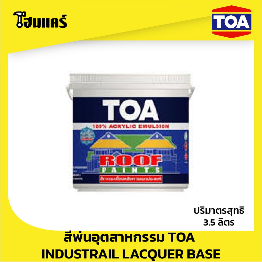 TOA Roof Paint ทีโอเอ รูฟเพ้นท์ สีสำหรับทากระเบื้องหลังคาและสีอเนก ...