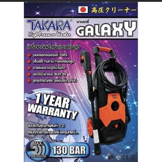 ภาพหน้าปกสินค้าTAKARA​ GALAXY​ เครื่อง​ฉีด​น้​ำ​แรงดัน​สูง​ รุ่นใหม่ล่าสุด⭐⭐⭐เครื่องฉีดน้ำ​ เครื่องปั้มน้ำล้างรถ​ 130bar ซึ่งคุณอาจชอบราคาและรีวิวของสินค้านี้