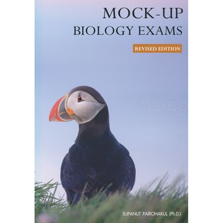 Mock-up Biology Exams Revised Edition โจทย์ แบบฝึกหัด ชีววิทยา ศูนย์หนังสือจุฬา SUPANAT PAIROHAKUL ดร. ศุภณัฐ ไพโรหกุล
