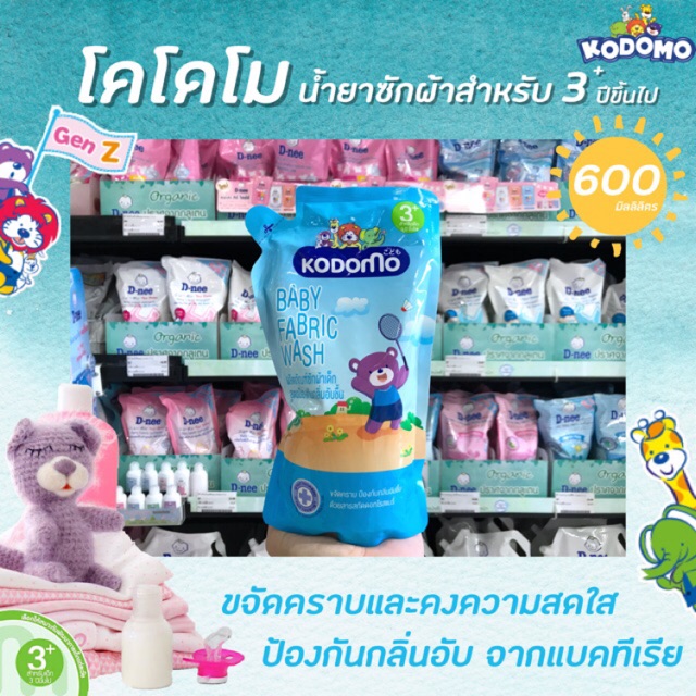 โคโดโม-น้ำยาซักผ้า-เด็ก3ปีขึ้นไป-ป้องกันกลิ่นอับชื้น-600มล-ป้องกันกลิ่นอับชื้น-โคโดโมะ-kodomo