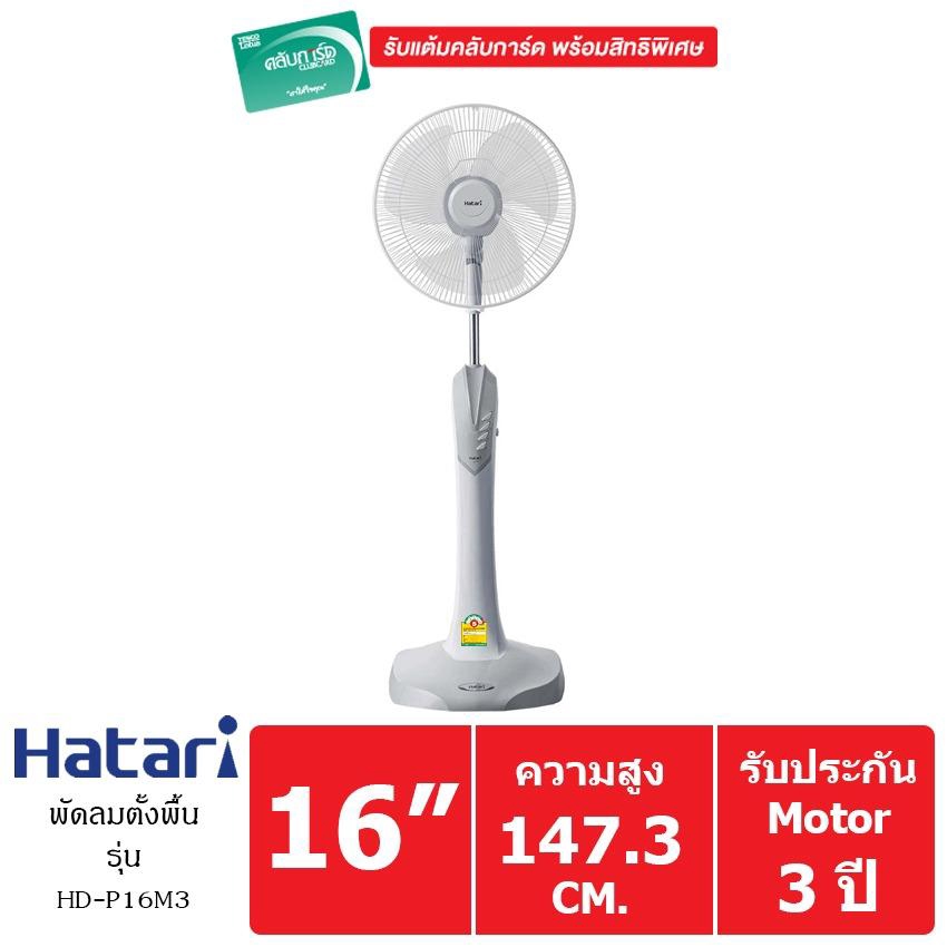 hatari-พัดลมตั้งพื้น-16-นิ้ว-รุ่น-hd-p16m3-grey