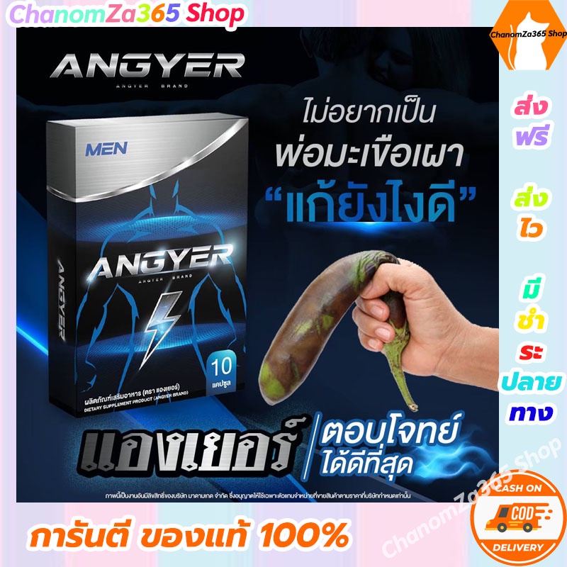 พิเศษโปรโมชั่นสุดคุ้ม-ส่งฟรี-angyer-for-men-แองเยอร์-พร้อมส่ง-ของแท้