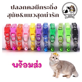 ภาพหน้าปกสินค้าปลอกคอสัตว์เลี้ยงสุดน่ารักราคา9 บาท มีชำระปลายทางค่าส่ง22฿ ที่เกี่ยวข้อง