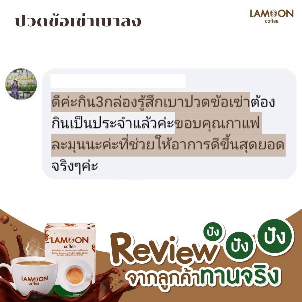 ภาพสินค้ากาแฟ LAMOON 5แถม2 ลดปวดข้อ ปวดเข่า ข้ออักเสบ สูตรบำรุงกระดูกแข็งแรง มี แคลเซียม คอลลาเจน คอลลาเจนกระดูก งาดำ ขมิ้นชัน จากร้าน greenleafs_healthy บน Shopee ภาพที่ 7