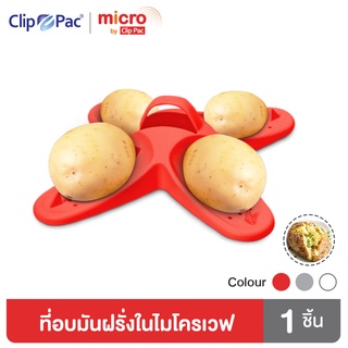 Clip Pac Micro ถาดไมโครเวฟ ที่อบมันฝรั่งในไมโครเวฟ  รุ่น 633 มีให้เลือก 2 สี มี BPA Free