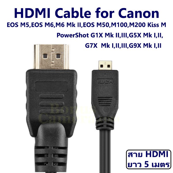 สาย HDMI ยาว 5 ม. ใช้ต่อ Canon EOS M5,M6,M6 II,M50,M50 II,M100,M200