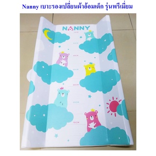 NANNY เบาะเปลี่ยนผ้าอ้อมเด็ก รุ่น พรีเมี่ยม งานแนนนี่