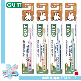 ภาพขนาดย่อของสินค้าGUM แปรงสีฟันสำหรับเด็กอายุ 1-5 ขวบ