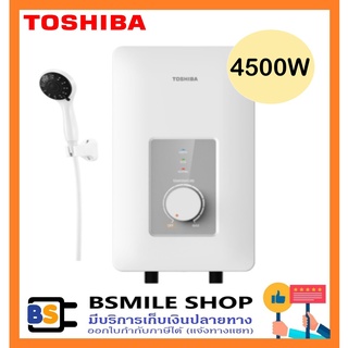 ราคาและรีวิวTOSHIBA เครื่องทำน้ำอุ่น รุ่น TWH-45WTH (4,500 วัตต์,สีขาว)