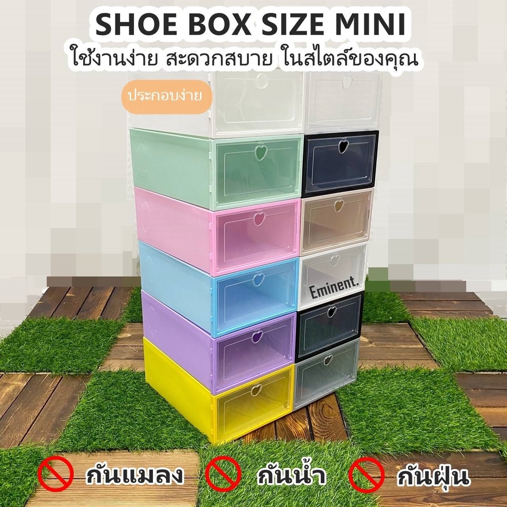 ภาพหน้าปกสินค้าSizeเล็ก กล่องรองเท้า SIZE MINI กล่องรองเท้าขนาดเล็ก ฝากรอบสี เปิดด้านหน้า จากร้าน eminent. บน Shopee