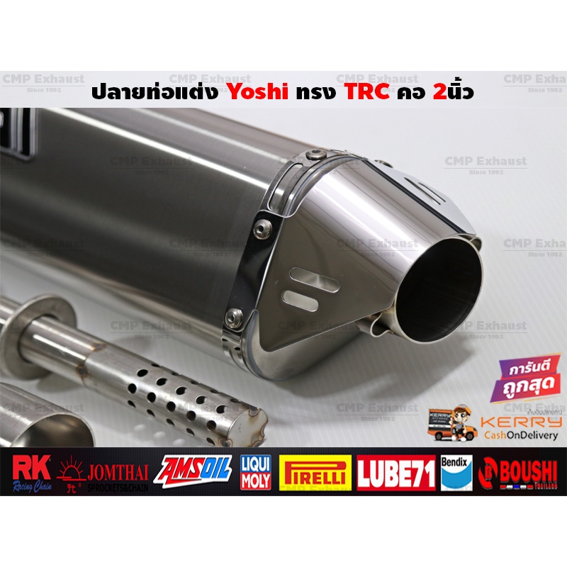 ปลายท่อแต่ง Yoshimura ทรง TRC สีสแตนเลส คอสวม2นิ้ว ความยาว18นิ้ว ...