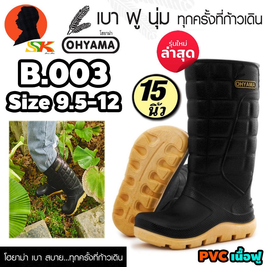 ภาพหน้าปกสินค้ารองเท้าบูท ยางพาราเทียม(PVC เนื้อฟู) ทนทานสูง ขนาด 15นิ้ว OHYAMA รุ่น B-003 (สีดำ) จากร้าน sk_tools_house บน Shopee