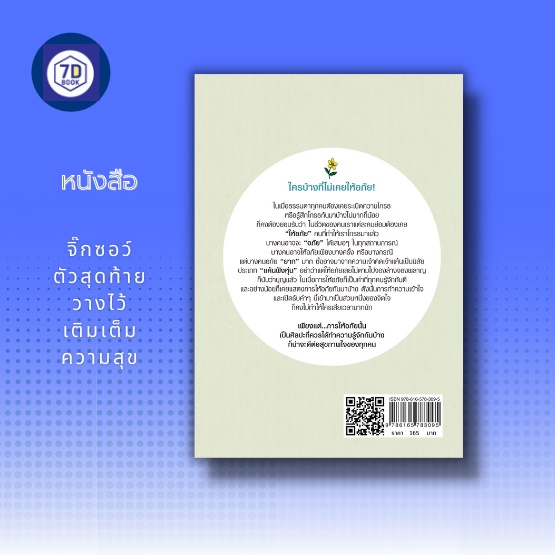 หนังสือ-จิ๊กซอว์ตัวสุดท้าย-วางไว้เติมเต็มความสุข-ความโกรธ-ระดับความโกรธ-วิธีดับความโกรธ-การให้อภัย-ความสุขของชีวิต