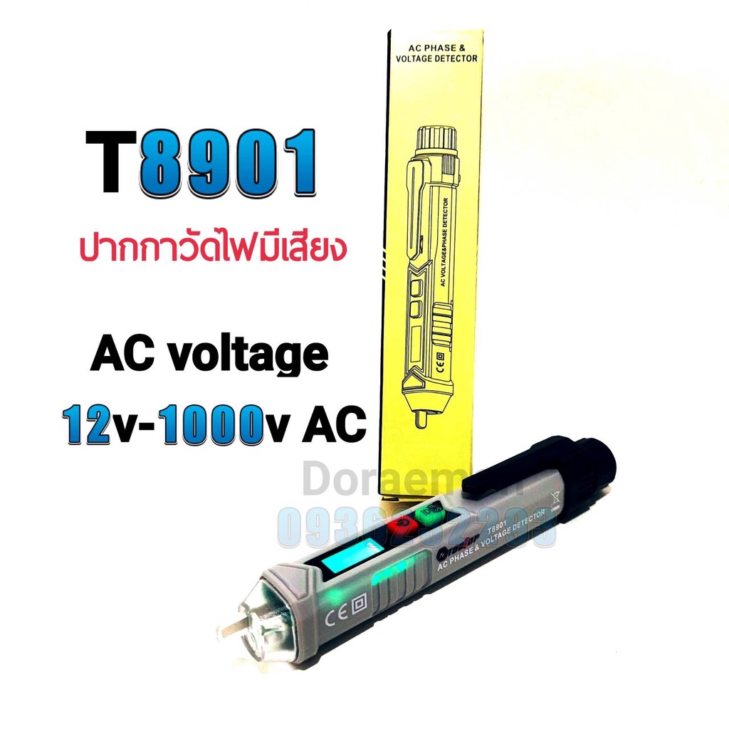 T8901 AC voltage 12v-1000v ปากกาวัดไฟ มีเสียง เครื่องตรวจจับแบบมีการ ...