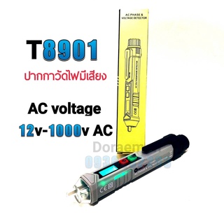 T8901 AC voltage 12v-1000v ปากกาวัดไฟ มีเสียง เครื่องตรวจจับแบบมีการเตือนเสียงและไฟฉาย LED