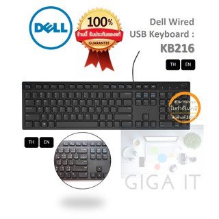 ภาพหน้าปกสินค้าDell KB216  Keyboard USB Cable Multimedia, Black, แป้นพิมพ์ไทย / ENG ประกัน 1 ปี ที่เกี่ยวข้อง