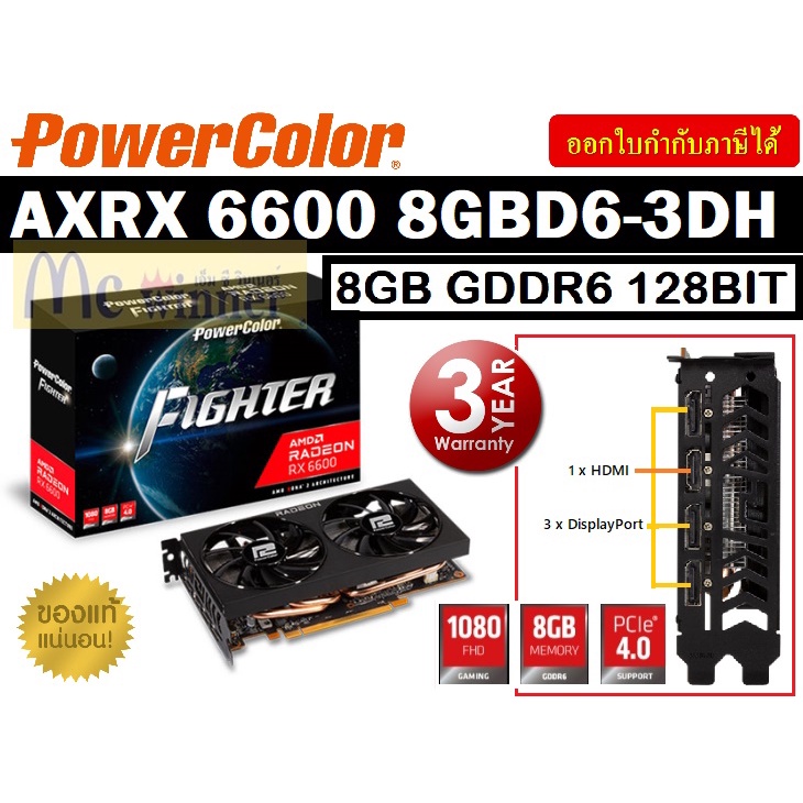 VGA (การ์ดแสดงผล) POWERCOLOR (AXRX 6600 8GBD6-3DH) FIGHTER AMD RADEON ...