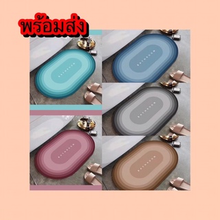 ⚡️พร้อมส่ง⚡️พรมเช็ดเท้า แผ่นดูดซับโคลนไดอะตอม พรมปูพื้น พรมเช็ดเท้า ไดอะตอมไมต์ พรมกันลื่น พื้นห้องน้ำ พรมห้องน้ำ