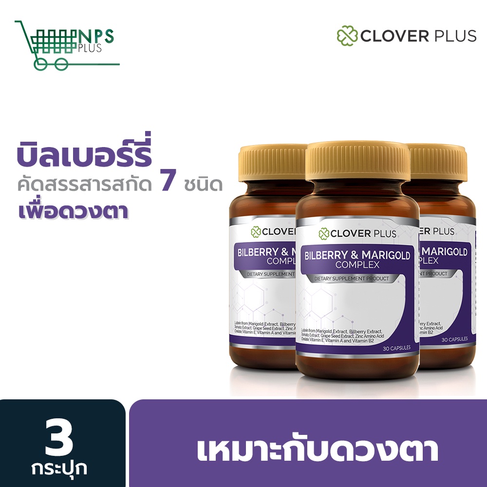 ภาพสินค้า3กระปุก Clover Plus Bilberry and Marigold Complex วิตามิน บำรุงสายตา อาหารเสริม จากร้าน npplus บน Shopee ภาพที่ 1