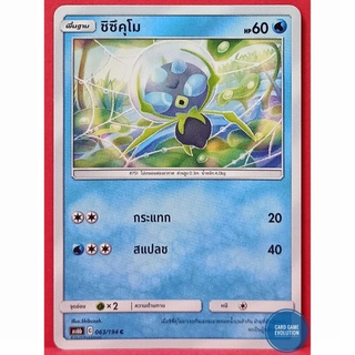 [ของแท้] ชิซึคุโม C 063/194 การ์ดโปเกมอนภาษาไทย [Pokémon Trading Card Game]