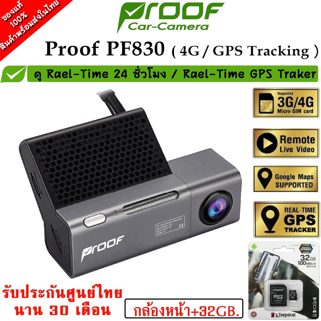 ภาพหน้าปกสินค้าPROOF PF830 Dual Cam กล้องติดรถ ตัวแรกที่ใส่ Sim Card ดูออนไลน์ WIFI (4G/GPS Tracking) ติดตามรถได้ ประกันศูนย์ 30 เดือน จากร้าน fotoconner บน Shopee