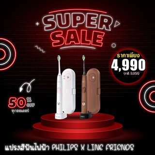 (พรีออเดอร์) แปรงสีฟันไฟฟ้า Philips X Line Friends รูป brown และ cony ของแท้จากเกาหลี 🇰🇷🇰🇷