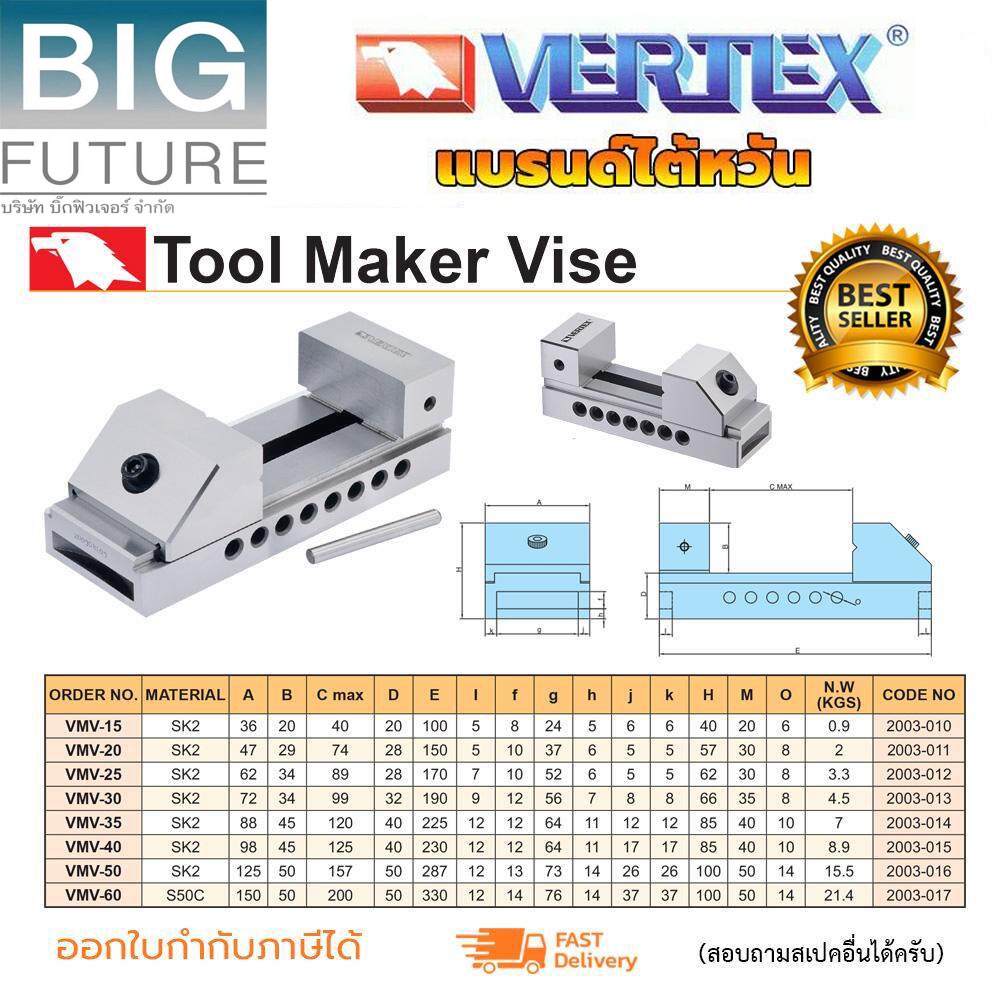 vertex-ปากกาจับงานเจียร์-tool-maker-vise-ปากกว้าง-40-200-mm-วัสดุเหล็กsk2-ความยามขนาด-100-330-mm-แบรนด์ไต้หวัน-bigfuture