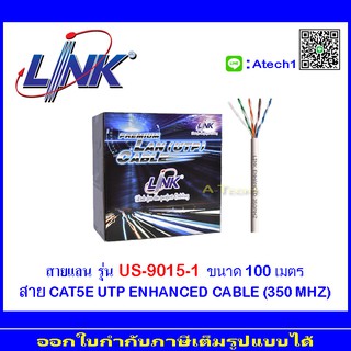 LINK สายแลน CAT5E UPT ENHANCED CABLE (350 MHZ) ยาว 100 เมตร 9015-1