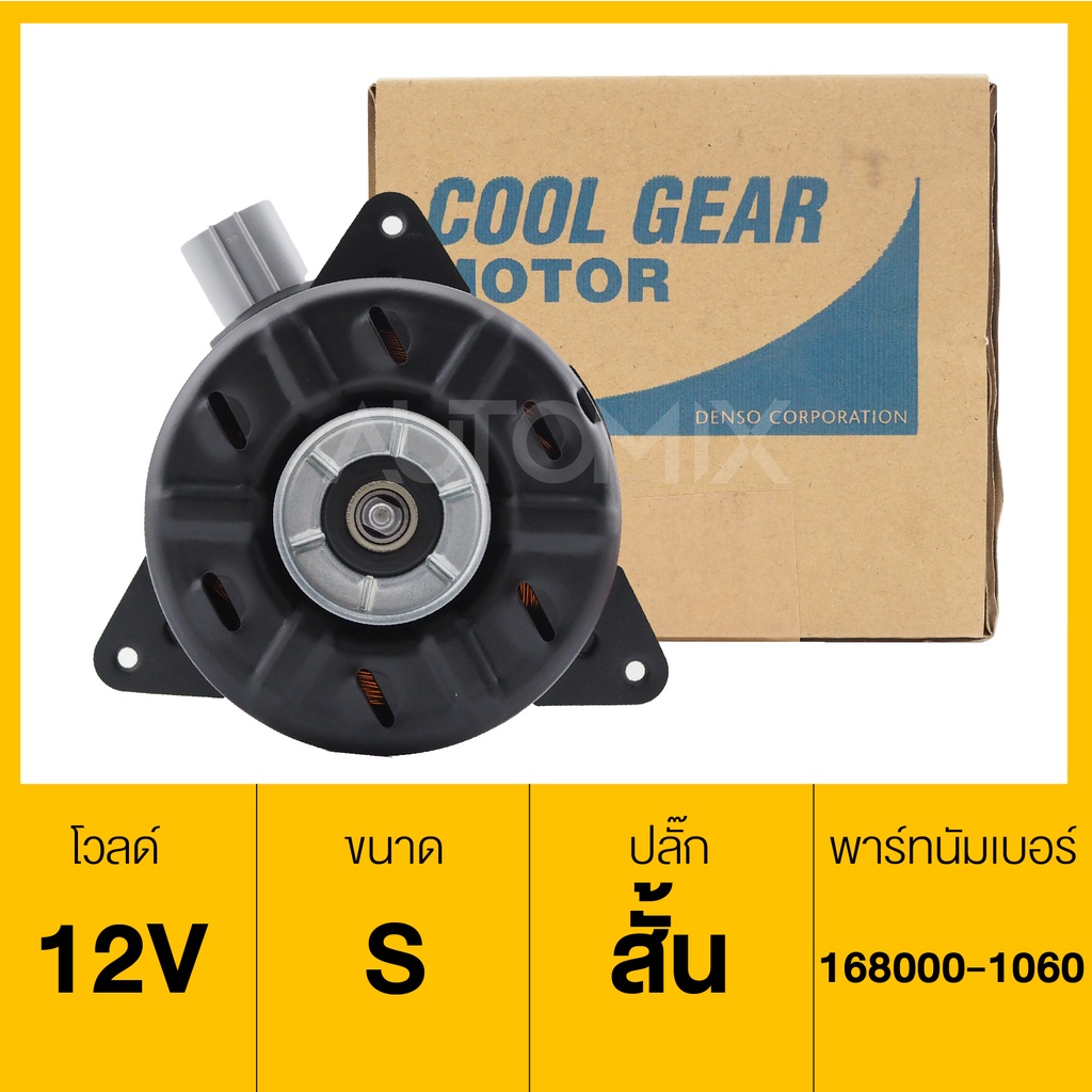 มอเตอร์เป่าแผงคอนเดนเซอร์-denso-168000-1060-สำหรับ-toyota-altis-ปี-2001-2013-toyota-camry-ปี-07-toyota-yaris-ปี-07-13