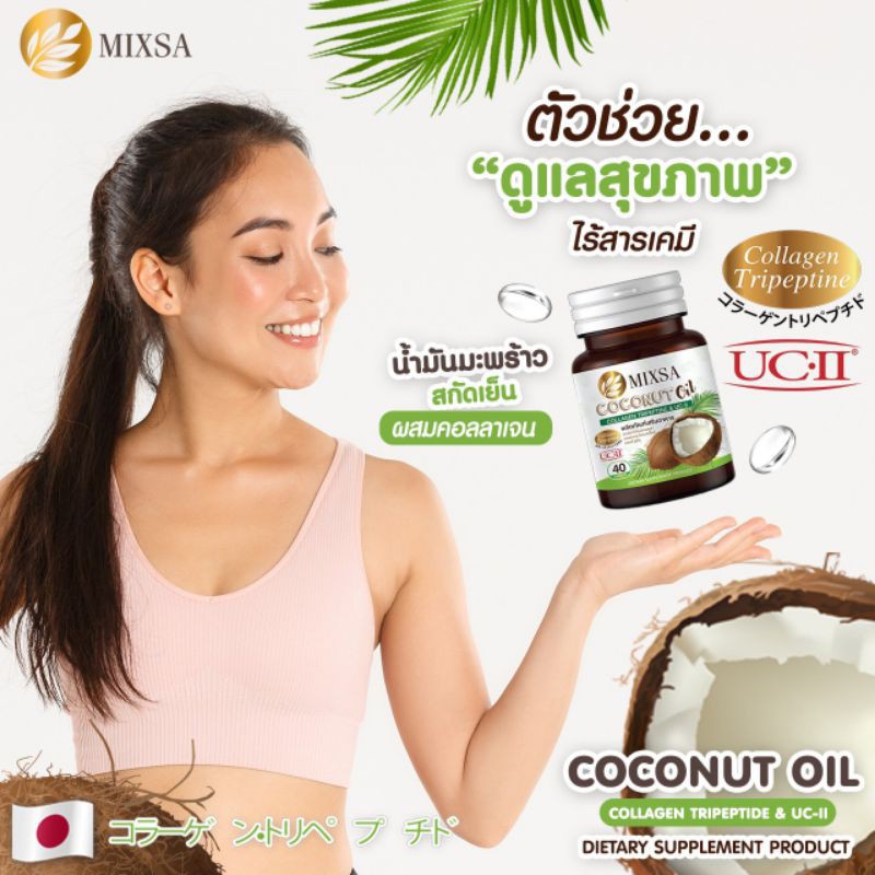 mixsa-coconut-oil-10-แถม-4-ปุก-ของแท้-ช่วยในการต่อต้านอนุมูลอิสระ-ช่วยชะลอความเสื่อมของร่างกาย