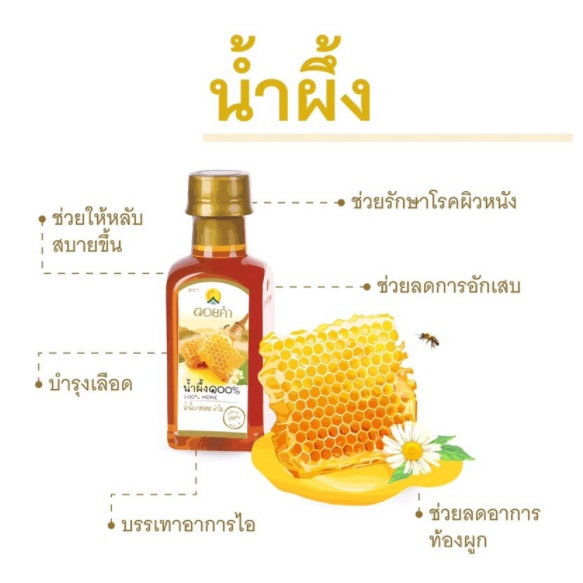 น้ำผึ้งเเท้-100-ดอยคำ-ขนาด-230-กรัม-จากกลุ่มเกษตรกรผู้เลี้ยงผึ้ง-จ-เชียงราย