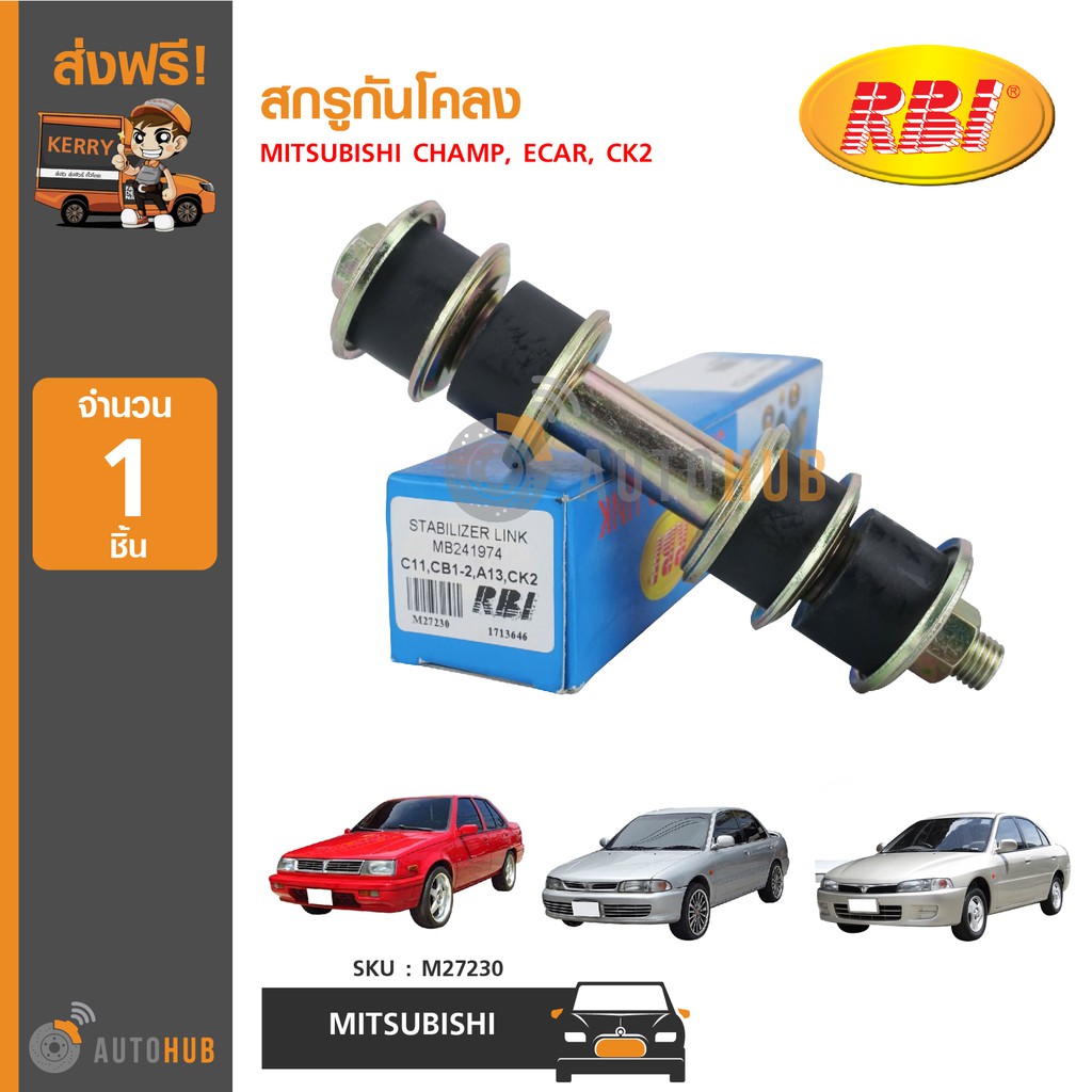 RBI M27230 สกรูกันโคลง MITSUBISHI ใช้ได้กับรุ่น C11, ECAR CB1,CB2, CK2 ...