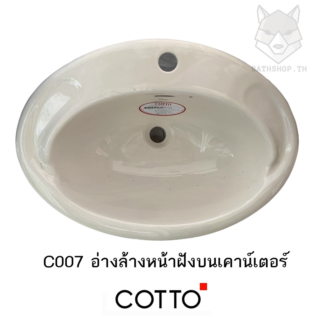 c007-อ่างล้างหน้า-อ่างล้างมือ-อ่างล้างหน้าฝังบนเคาน์เตอร์-สีเนื้อ-สีชมพู-สีน้ำเงิน-สีเทา-cotto