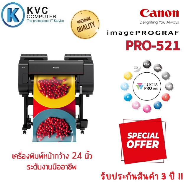 เครื่องพิมพ์หน้ากว้าง Canon image PROGRAF PRO-521 ขนาด 24 นิ้ว ระดับมือ ...
