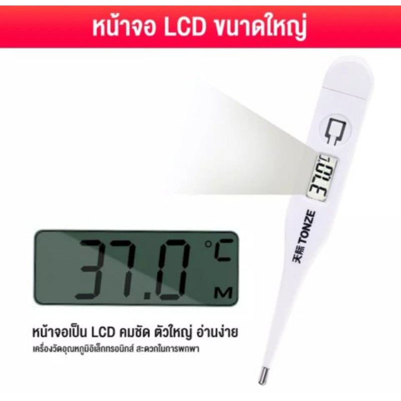 ปรอทวัดไข้ดิจิตอล-ปรอทวัดไข้เด็ก-ปรอทวัดไข้ผู้ใหญ่-digital-thermomiter